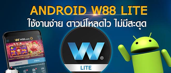 W88 มือถือ W88OK มือถือ โหลด W88 Android / iOS